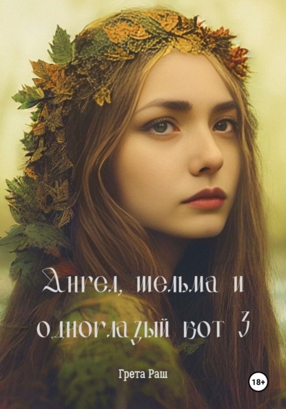 Будущий король (не)желает познакомиться