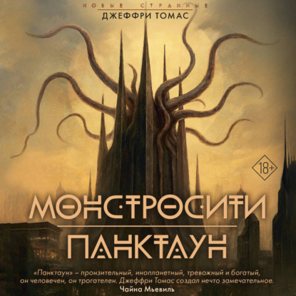 Новые странные (АСТ)