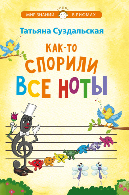 Мир знаний в рифмах