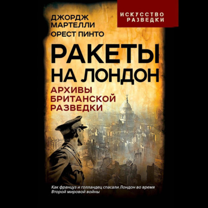 Искусство разведки