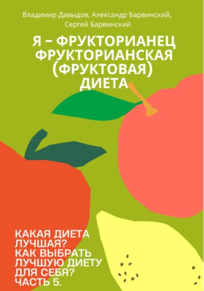 Какая диета – лучшая для Вас