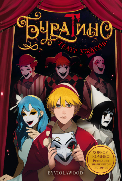 Русский фандом: комиксы