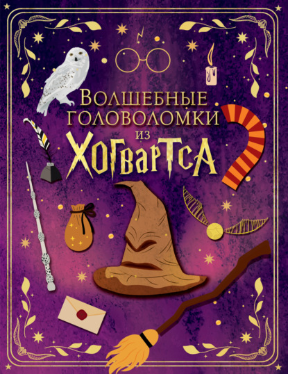 Вселенная Гарри Поттера