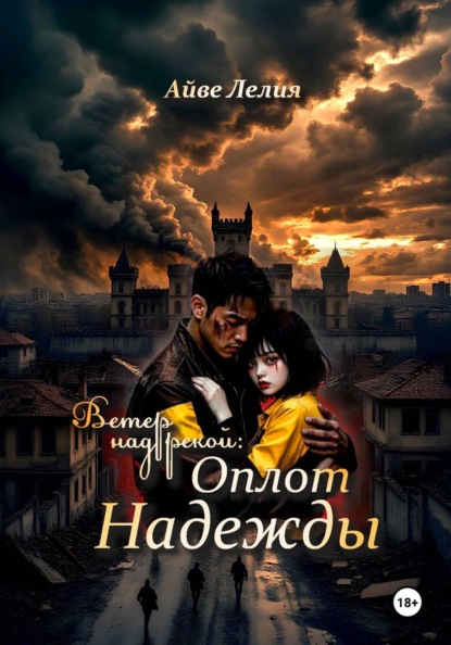 Ветер над рекой