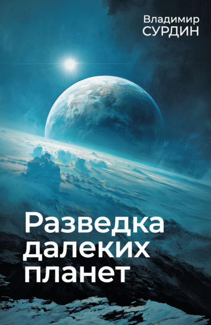 Астрономия с Владимиром Сурдиным