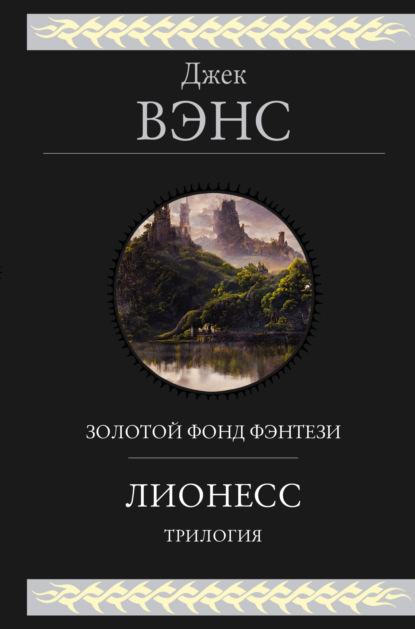 Гиганты фантастики
