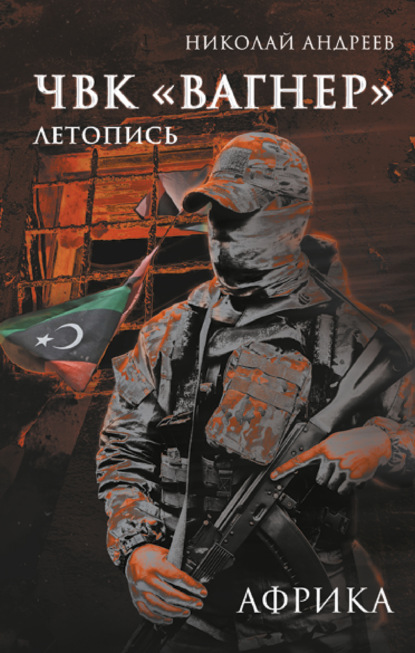 Летопись Вагнера