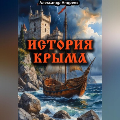 Имперские славянские хроники