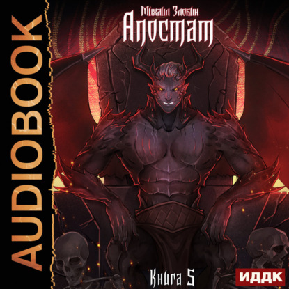 Пророк Дьявола