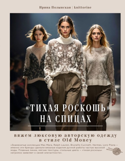 Подарочные издания. Звезды русского вязания