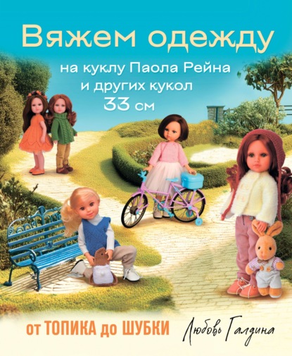 Русская школа вязания