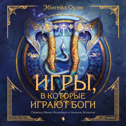 Романы МИФ. Коллекционное издание