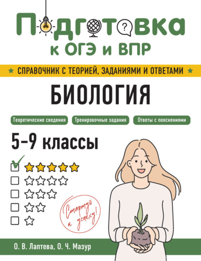 Биология. 5-9 классы