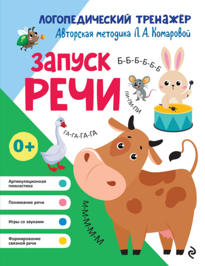 Логопедический тренажёр