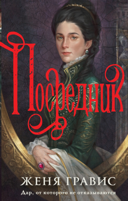 Альтернативная Российская империя. Московские расследования