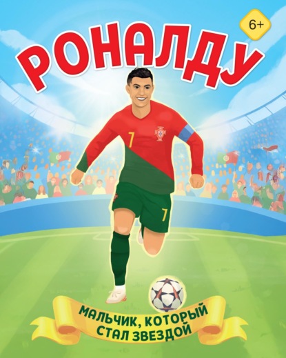Мой спортивный герой. Иллюстрированные издания