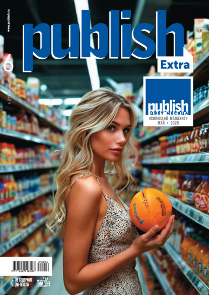 Журнал Publish 2025