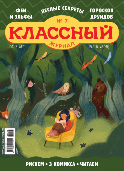 Классный журнал