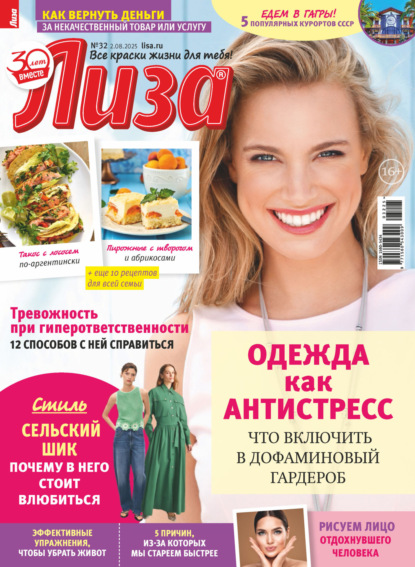 Журнал «Лиза»