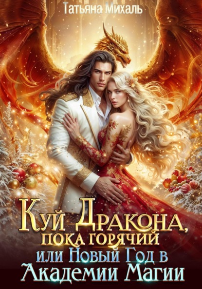 Новогодние чудеса