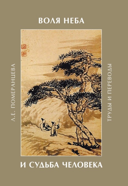 Российское китаеведение: избранное