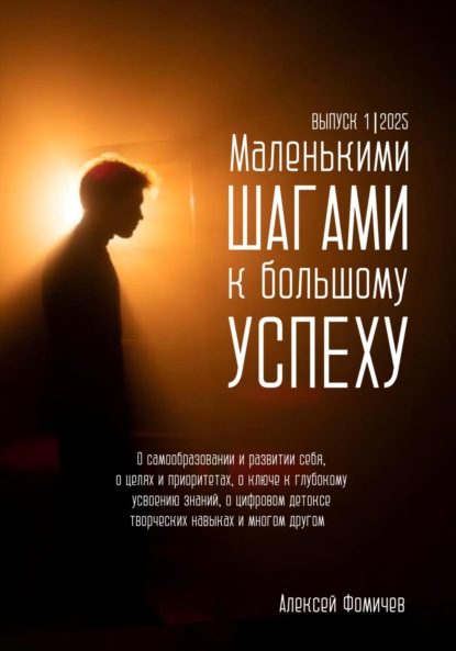 Путь к успеху