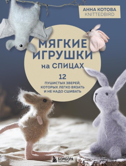 Звезды рукоделия. Анна Котова