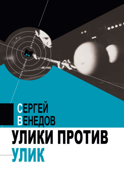 Культурный детектив