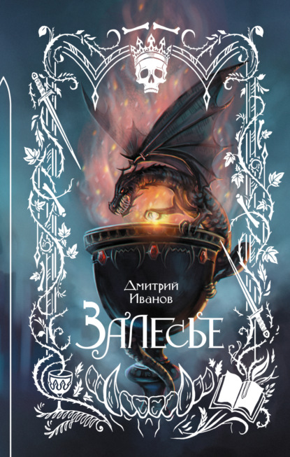 Страшные сказки со всего света. Ретеллинги