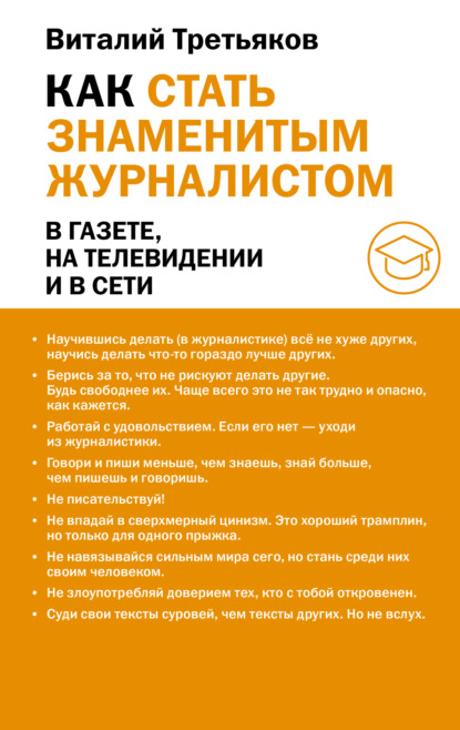 Мои университеты (АСТ)