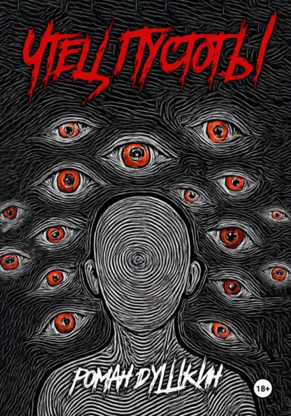 Хроники техноапокалипсиса