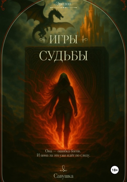 Эридон