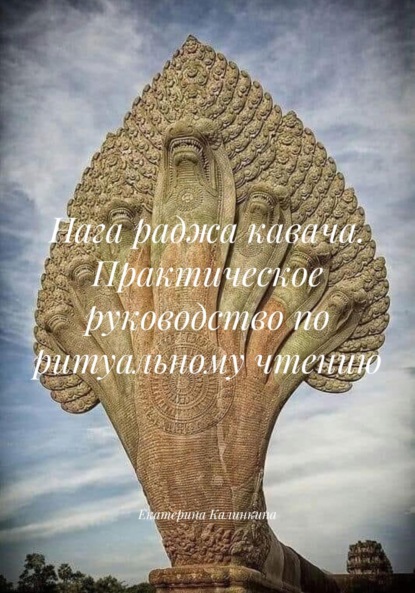 Шива и Его лики. Нагараджа (Змеиный Царь)