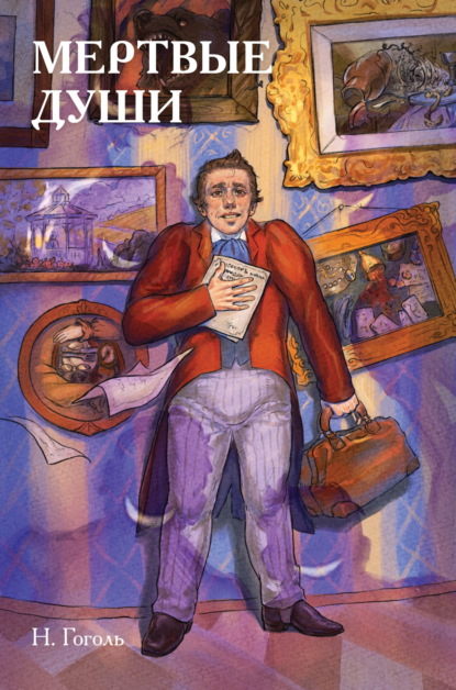 Комильфо. Классики и комиксы