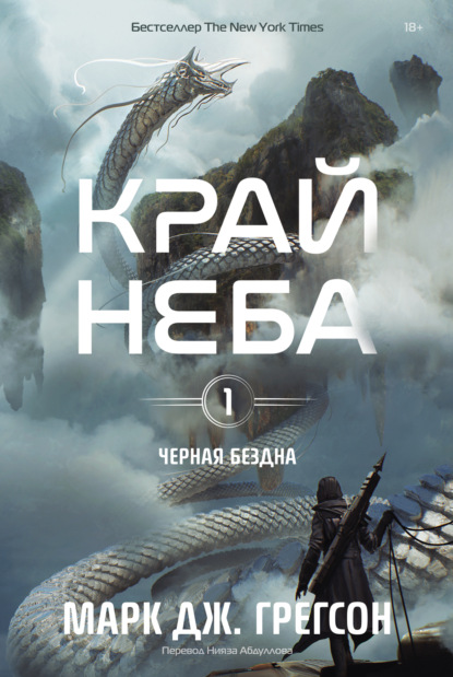 Черная бездна
