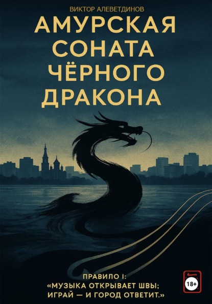 Правила Чёрного Дракона