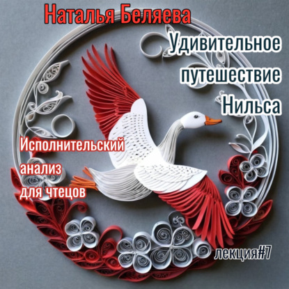 Исполнительский анализ с Натальей Беляевой