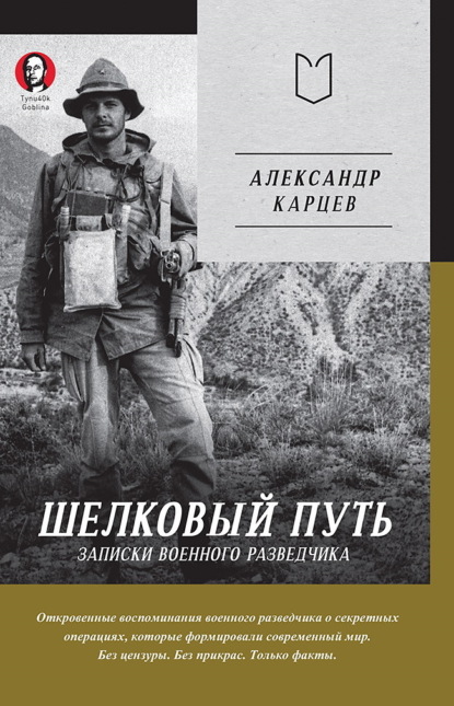 Тупичок Гоблина