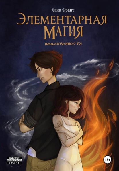 Элементарная Магия