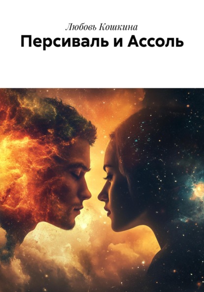 Любовь, написанная сердцем