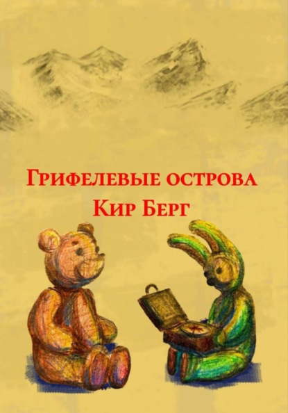 Грифельевые острова
