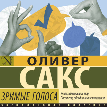 Оливер Сакс: невероятная психология