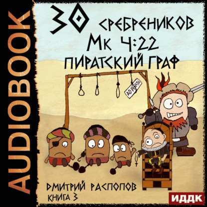 30 сребреников