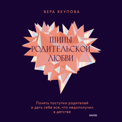 Взрослые дети сложных родителей