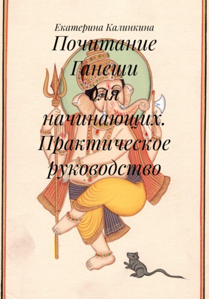 Домашняя обрядность для начинающих