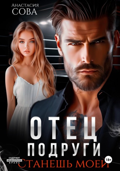 Горячие отцы подруг