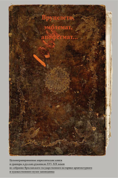 Первая публикация (фонд Потанина)