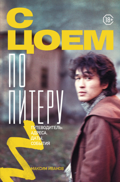 Герои эпохи: биографии