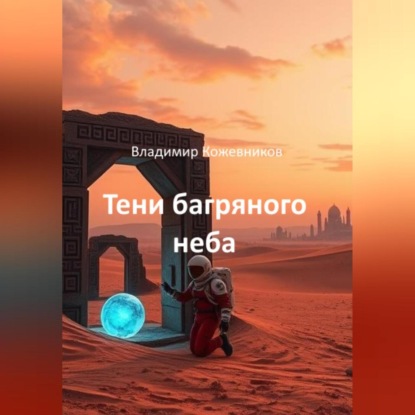 Марсианский цикл