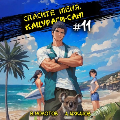 Токийский лекарь